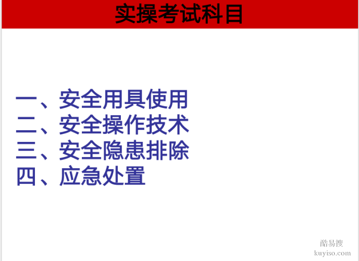 2024地下有限空间作业证报名流程指南