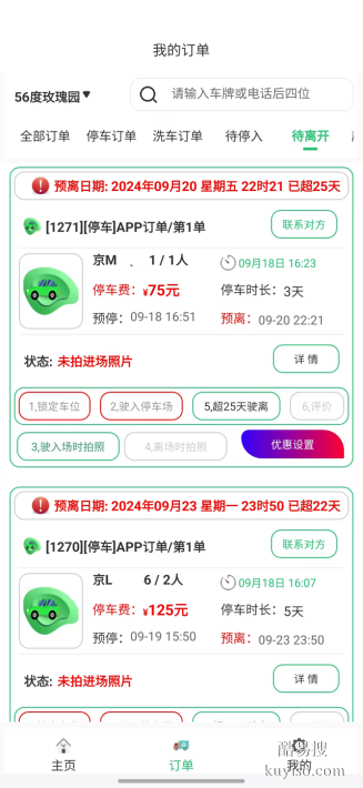 路边停车及停车场手机预约下单的管理APP小程序软件源代码