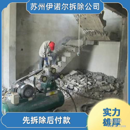 蘇州伊諾爾專業(yè)拆除蘇州房屋拆除費(fèi)用