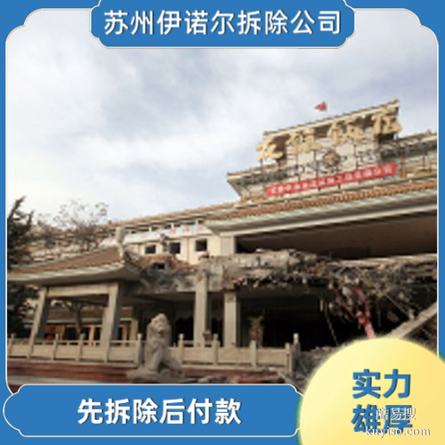 蘇州伊諾爾專業(yè)拆除蘇州電梯拆除費用