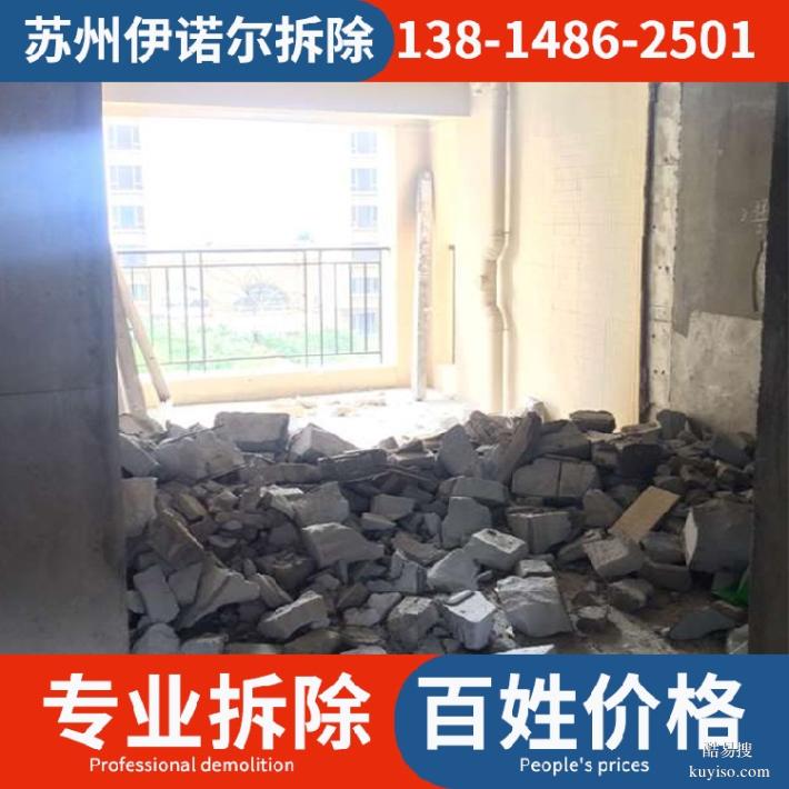 蘇州伊諾爾專業(yè)拆除蘇州建筑物拆除電話
