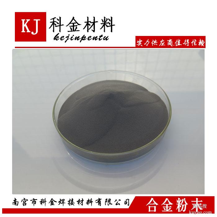 KJF130鐵基自熔性粉  低塌缺陷修復(fù)粉