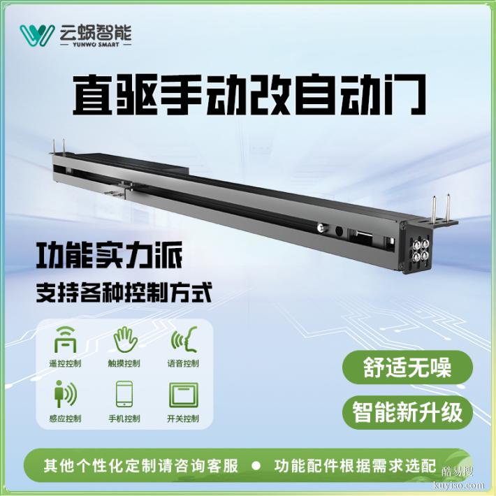 手動(dòng)門(mén)改自動(dòng)門(mén)推拉廚房衛(wèi)生間門(mén)改裝感應(yīng)控制門(mén)
