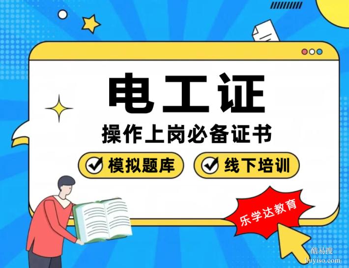 朝阳消防中控锅炉工叉车电工焊工有限空间培训学校