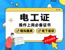 朝陽消防中控電工焊工制冷工司爐工培訓學校