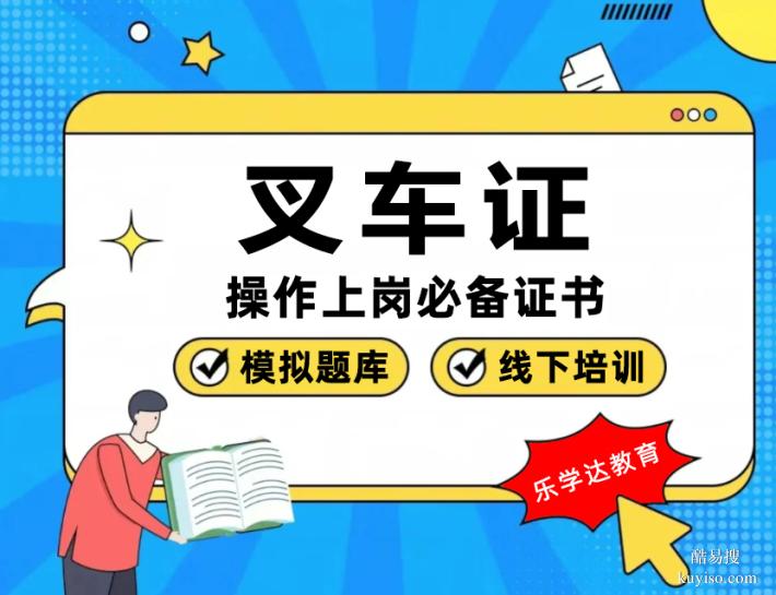 朝阳消防中控锅炉工叉车电工焊工有限空间培训学校