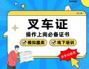 通州玉桥消防中控司炉工叉车焊工电工培训学校