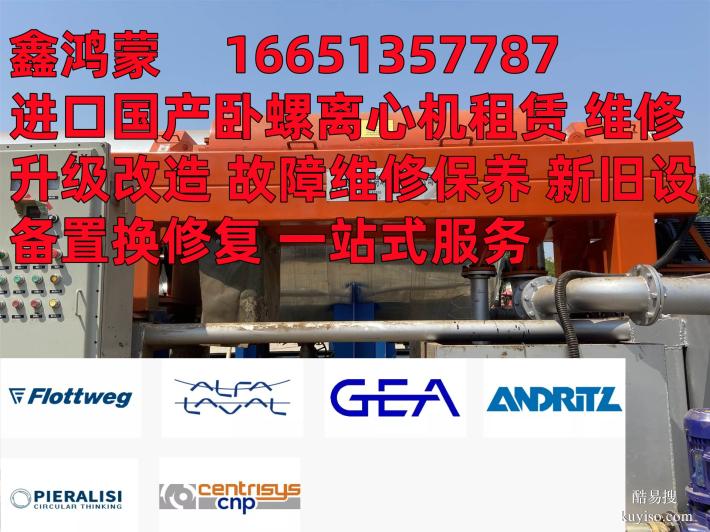 中石油離心脫水空載或運行時劇烈震動 安裝調(diào)試租賃