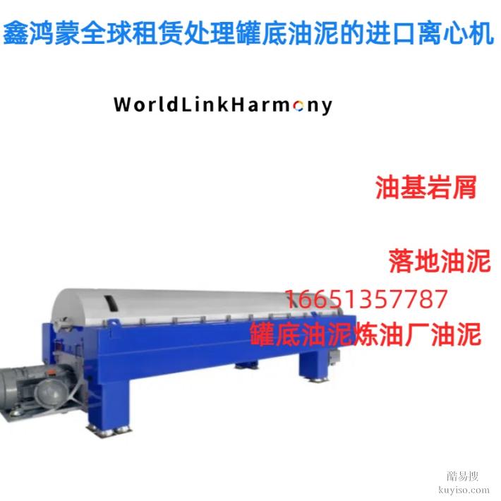 本溪有5個煉油廠需要3臺處理地溝油的離心機租賃價格合適