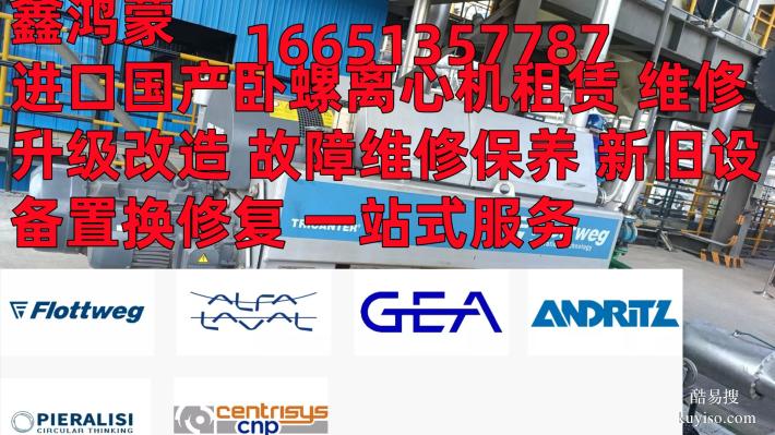 租赁离心脱泥机差速器螺旋叶片磨损更换新件 升级