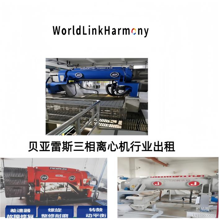 污泥脫水進(jìn)口臥螺離心機(jī)租賃用鑫鴻蒙廠家設(shè)備質(zhì)量更放心