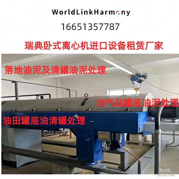 本溪有5個煉油廠需要3臺處理地溝油的離心機租賃價格合適
