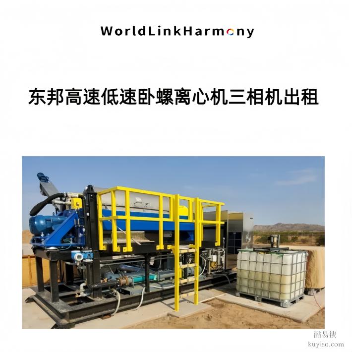 本溪有5個煉油廠需要3臺處理地溝油的離心機租賃價格合適