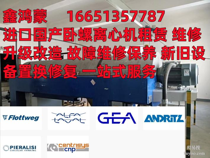 福樂偉Z4E配件包的安裝 解決化工煤焦油離心機(jī)行業(yè)故障