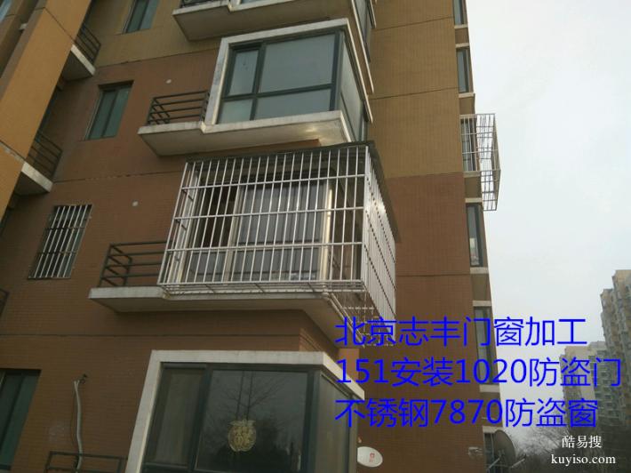 北京西城區(qū)馬甸安裝防盜門不銹鋼防盜窗護窗陽臺護欄護網(wǎng)