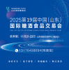 2025年山东济南秋季糖酒会11.21-11.23