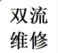 推荐双流区维修衣柜推拉门故障问题换轨道滑轮配件电话