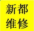 耿直新都区维修推拉门卡顿故障问题换轨道滑轮配件电话