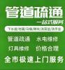 提供双流区东升镇周边疏通家庭商铺下水管道业务电话师傅