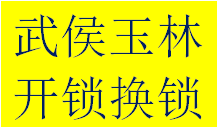便民倪家橋路玉林芳草街開鎖聯(lián)系電話換鎖芯武侯注冊師傅