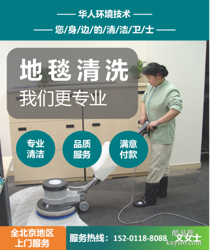 北京華人環(huán)境技術(shù)公司，一對一提供清潔服務(wù)與解決方案。