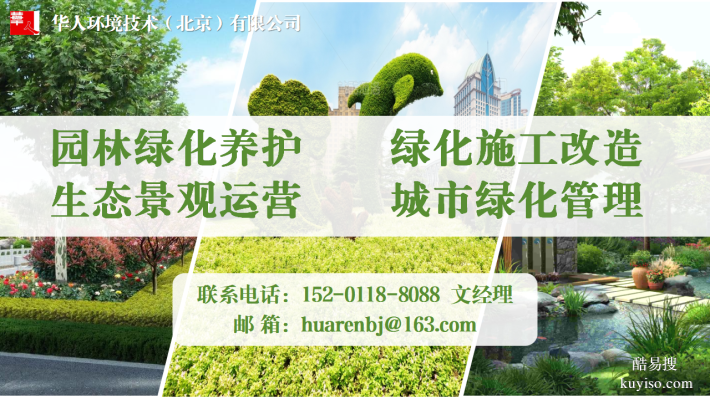 朝陽區(qū)園林綠化養(yǎng)護(hù)施工樹枝修剪景觀造型草坪種植養(yǎng)護(hù)等