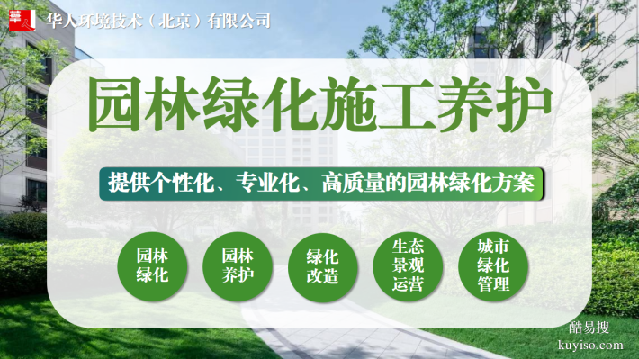 豐臺(tái)區(qū)市政園林綠化養(yǎng)護(hù) 公共綠化養(yǎng)護(hù)服務(wù)外包