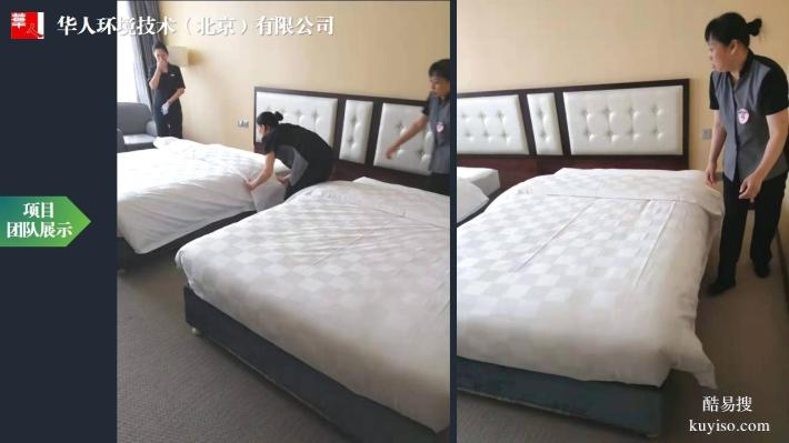 北京賓館保潔 客房保潔 公寓保潔服務(wù)長(zhǎng)期外包合作