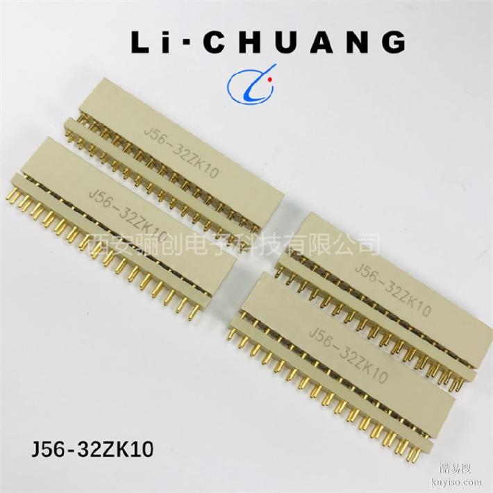 西安驪創(chuàng)新品J56-10ZK4接插件J56印制板接插件