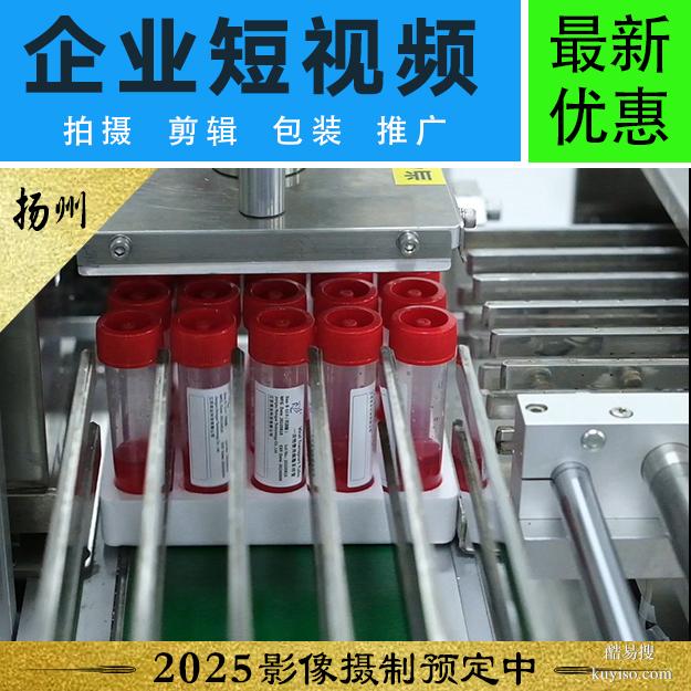 揚州企業(yè)短視頻攝制服務