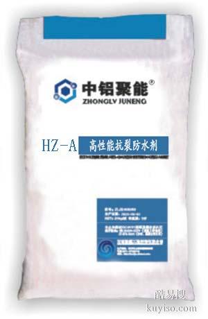 中铝聚能HZ-A高性能抗裂防水剂