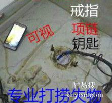 太原南内环打捞手机项链疏通下水道疏通菜池