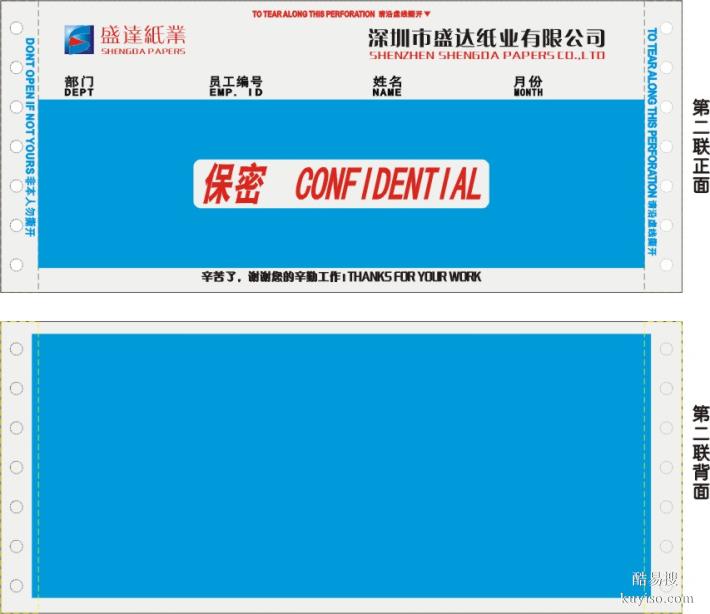 供應(yīng)深圳三聯(lián)保密工資單印刷