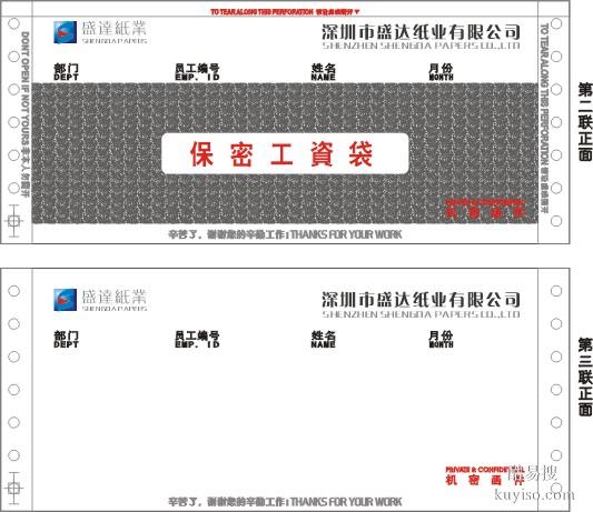 定制企業(yè)員工保密工資單印刷  保密紙薪資單印刷