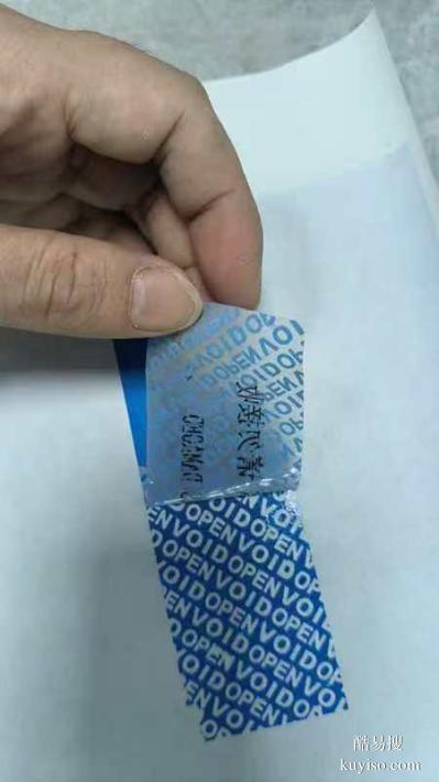 供應(yīng)藍(lán)色揭開(kāi)留字VOID防偽標(biāo)簽紙