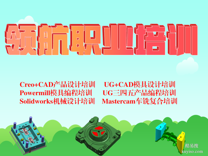 景德镇ug模具编程三轴产品编程培训