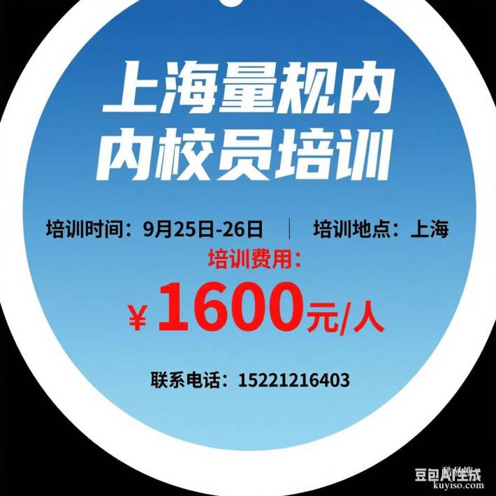 9月25-26日上海量規(guī)儀器內(nèi)校員培訓(xùn)