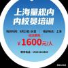 9月25-26日上海量規(guī)儀器內(nèi)校員培訓(xùn)