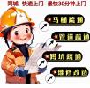 郑州高新区疏通马桶-通下水道师傅联系电话