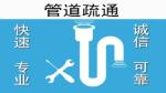 郑州金水区上门疏通下水道，厕所堵塞，厨房下水道疏通联系电话