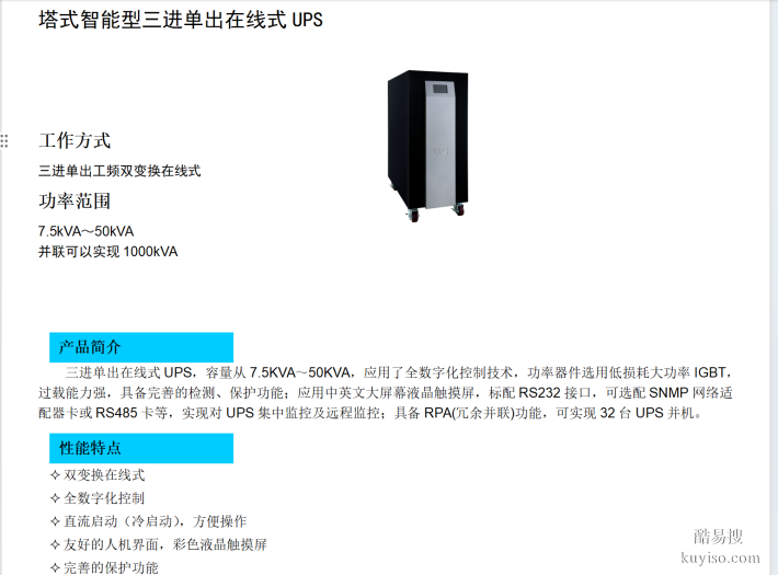 UPS华北地区代理商互动后备式业级在线式高频在线式