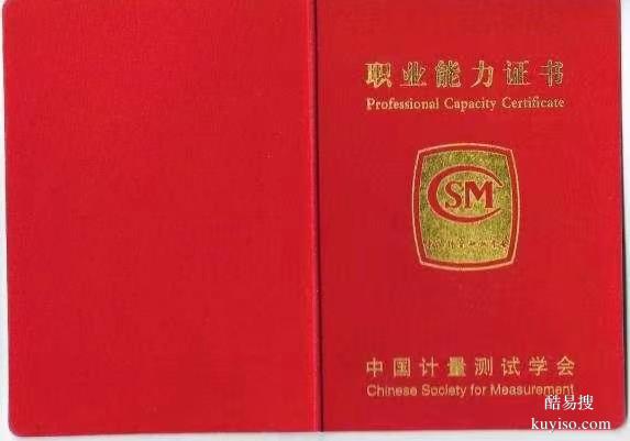 化學(xué)檢驗(yàn)員長(zhǎng)度計(jì)量熱工計(jì)量化學(xué)計(jì)量聲學(xué)計(jì)量力學(xué)計(jì)量報(bào)名中