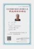 建筑電工線路架設(shè)工變電安裝工架子工起重信號(hào)工
