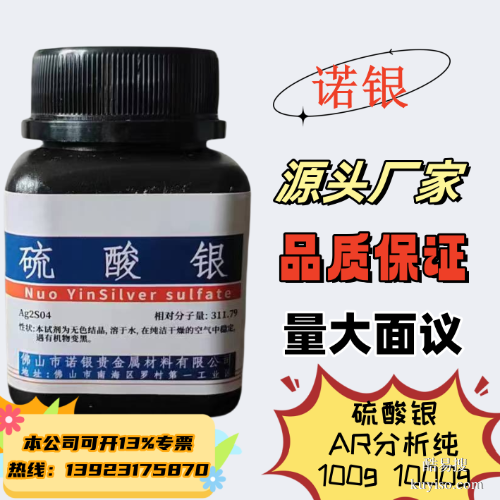 廣東硫酸銀廠(chǎng)家 硫酸銀生產(chǎn)廠(chǎng)家電話(huà) 硫酸銀生產(chǎn)企業(yè)直供