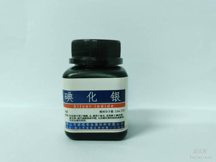 碘化银厂家直销 碘化银人工降雨 碘化银分析纯实验室用品