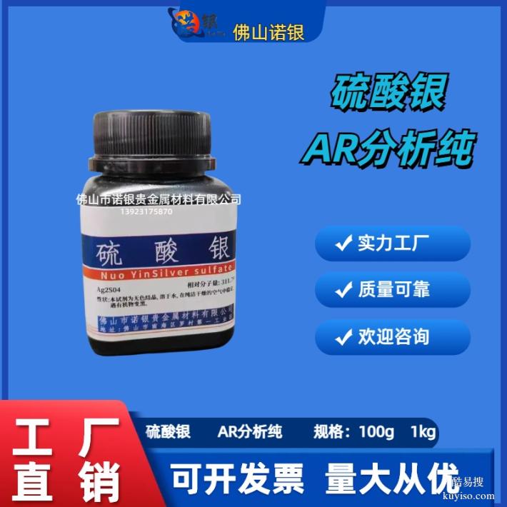 硫酸银厂家 广东硫酸银生产厂家电话