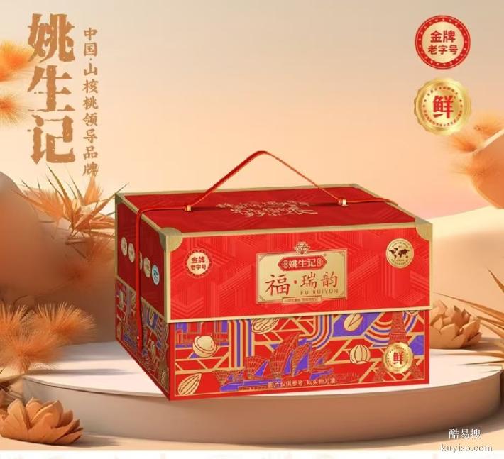 云浮市姚生记总代理,姚生记山核桃总经销,企业团购坚果礼盒定制