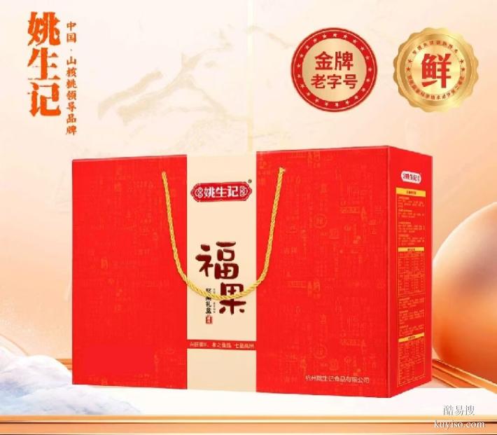 连云港姚生记总代理,姚生记山核桃总经销,企业团购坚果礼盒定制
