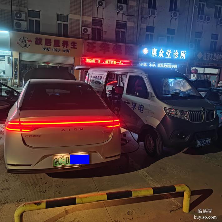 淄博张店享电快速移动充电救援上门送电服务
