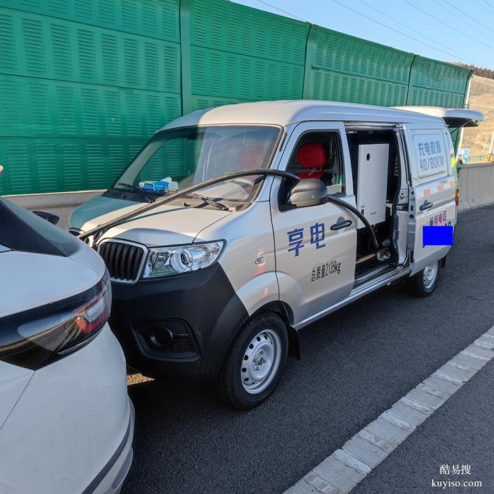 淄博享电新能源充电救援服务：限10公里以内上门只需99元